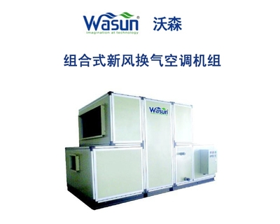 供應(yīng)沃森CHP-Z組合式新風(fēng)換氣空調(diào)機(jī)組高清細(xì)節(jié)展示之廣州環(huán)保實(shí)力